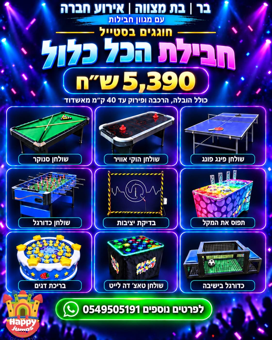 חבילת הכל כלול
