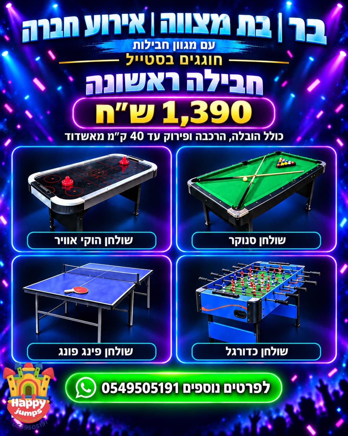 חבילה ראשונה