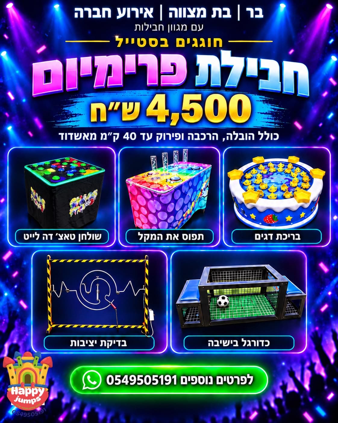 חבילת פרימיום