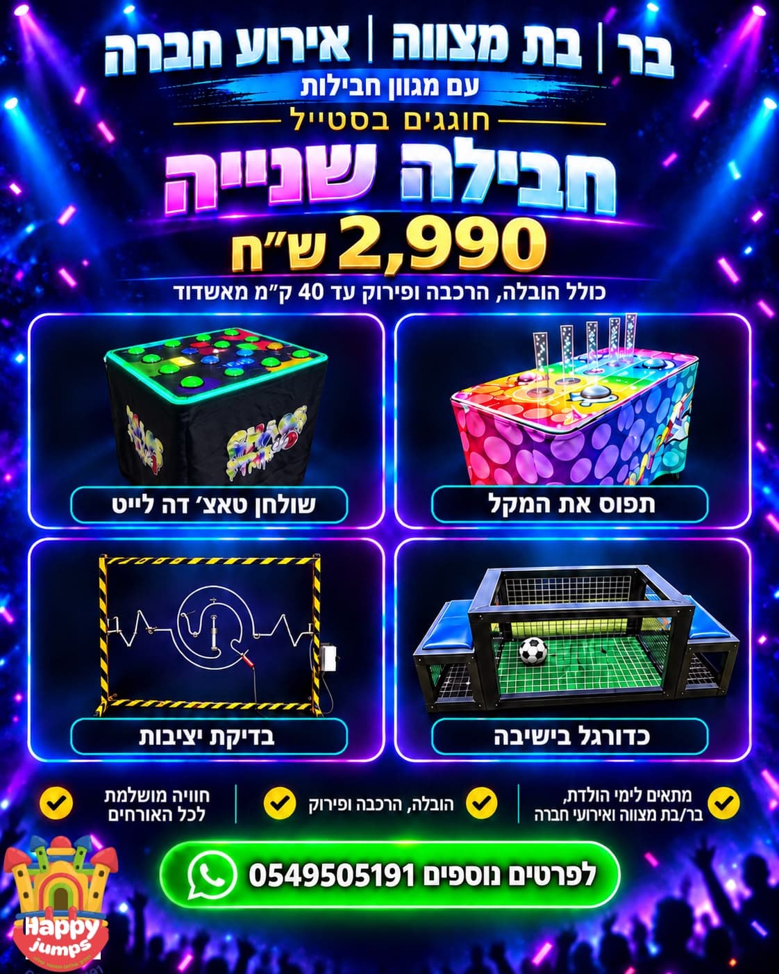 חבילה שנייה