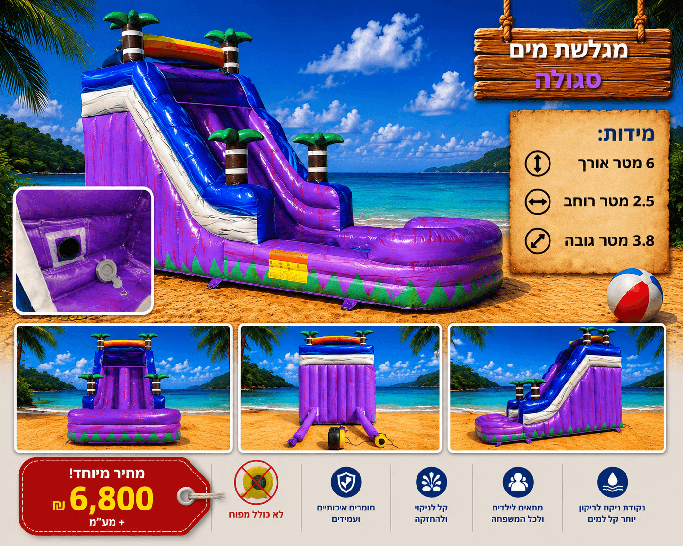 מגלשת מים סגולה