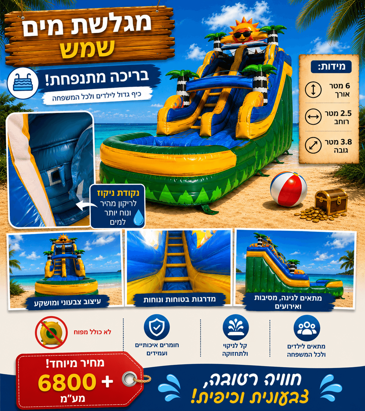 מגלשת מים שמש