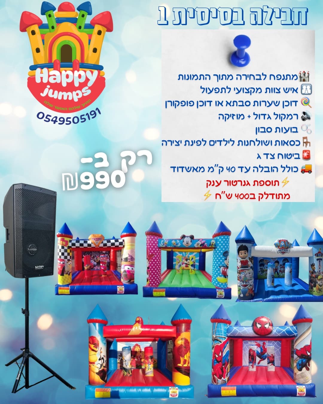חבילה בסיסית 1