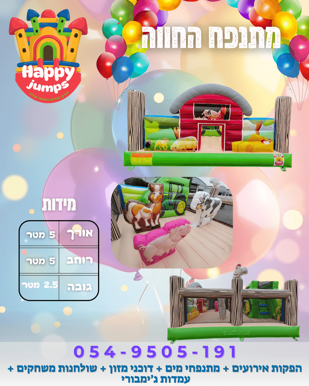 מתנפח החווה עם מגלשה