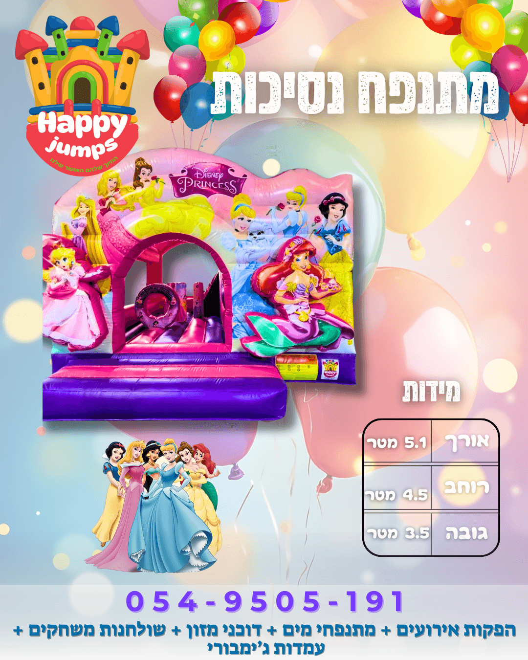 מתנפח נסיכות עם מגלשה