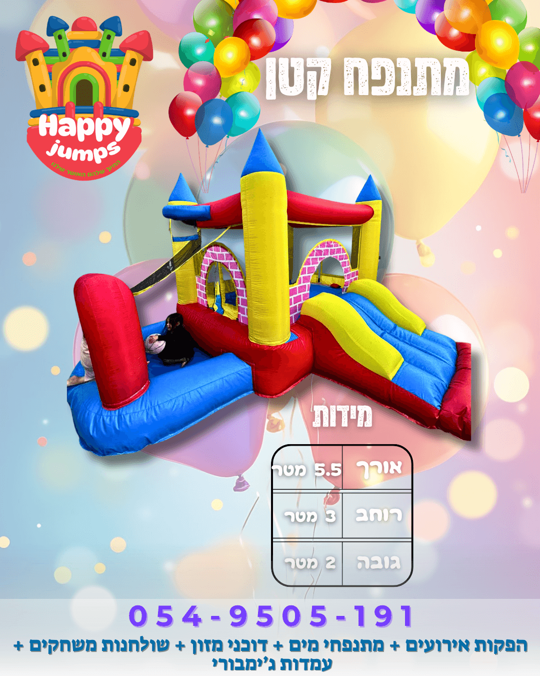 מתנפח קטן עם מגלשה