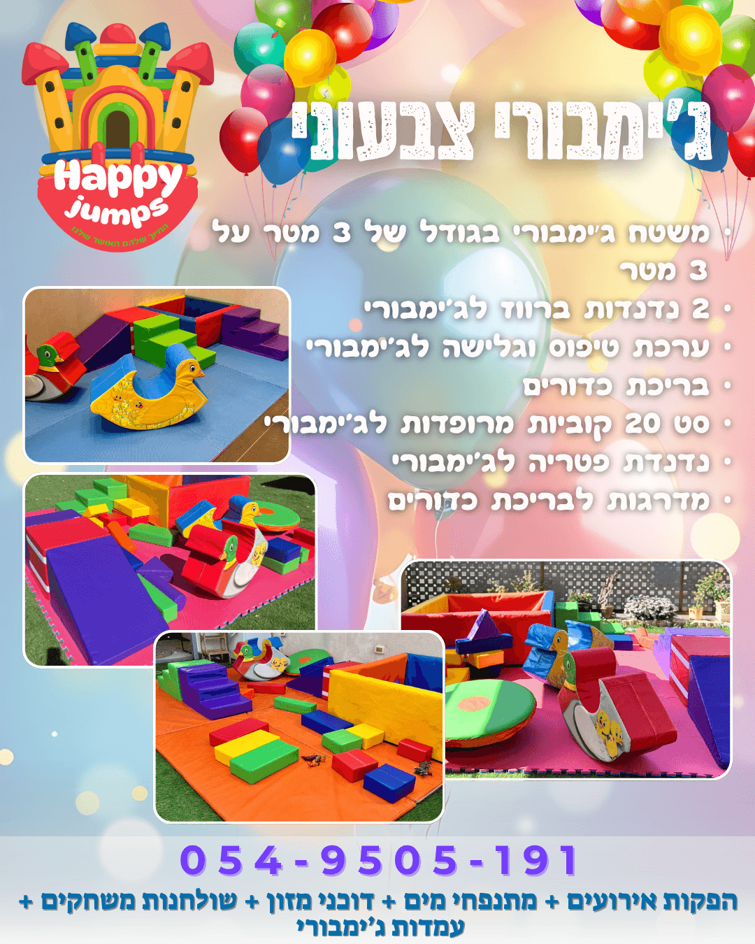 ג'ימבורי צבעוני